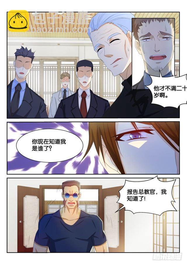 🍲重生之都市修仙 第192回 第13页