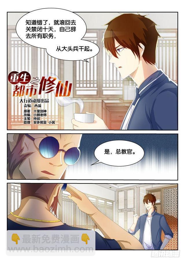 🍲重生之都市修仙 第192回 第14页