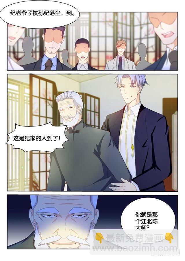🍲重生之都市修仙 第192回 第3页