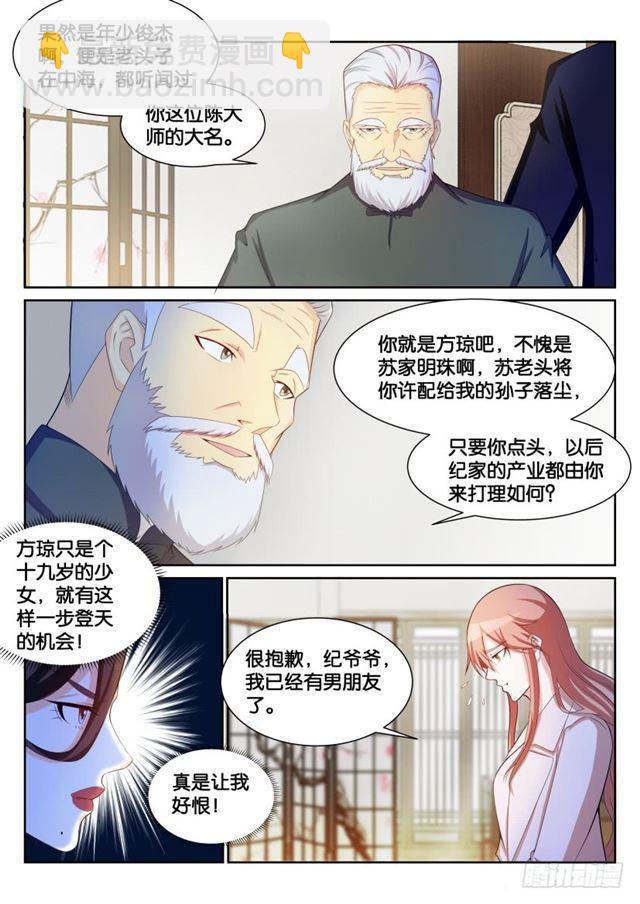 🍲重生之都市修仙 第192回 第4页