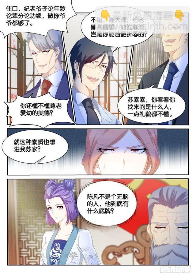 🍲重生之都市修仙 第192回 第6页