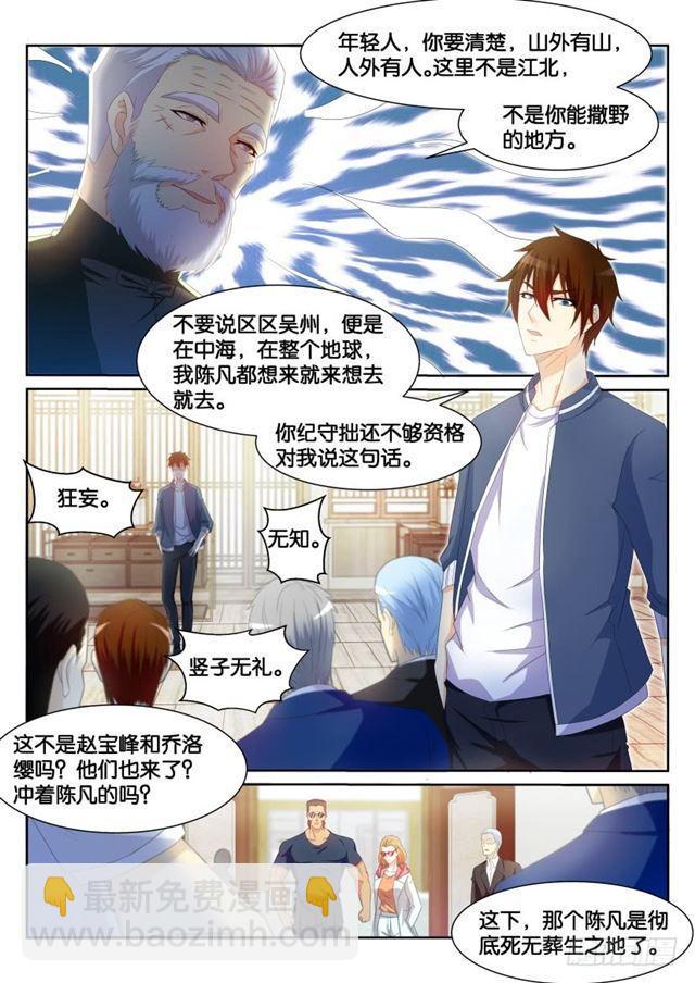 🍲重生之都市修仙 第192回 第7页