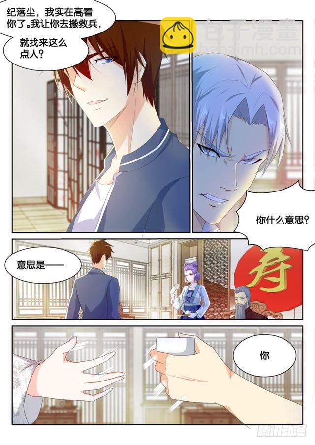 🍲重生之都市修仙 第192回 第9页