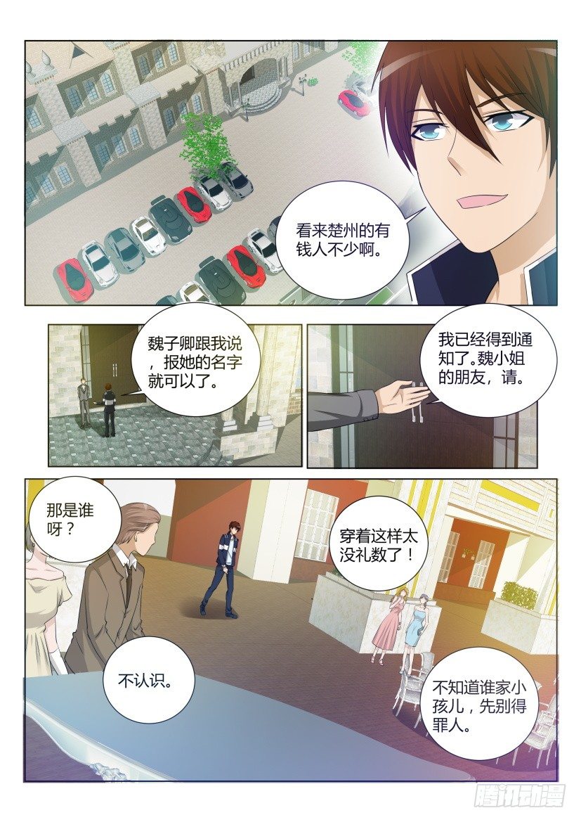 🍲重生之都市修仙 第十九回 第1页