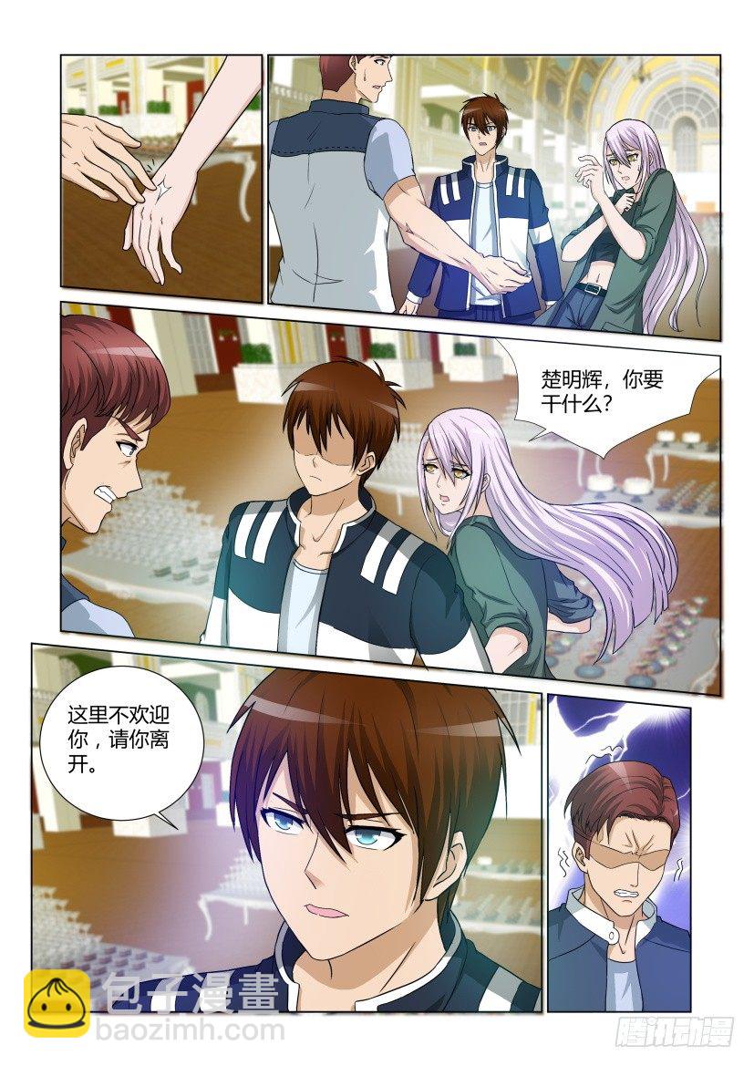 🍲重生之都市修仙 第十九回 第10页