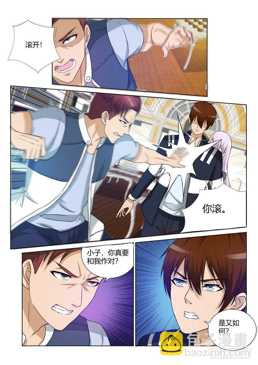 🍲重生之都市修仙 第十九回 第11页