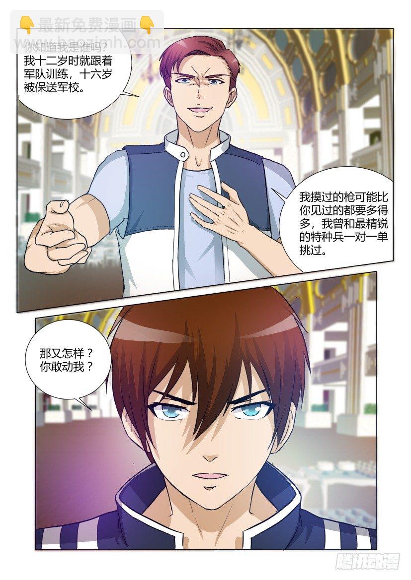 🍲重生之都市修仙 第十九回 第12页