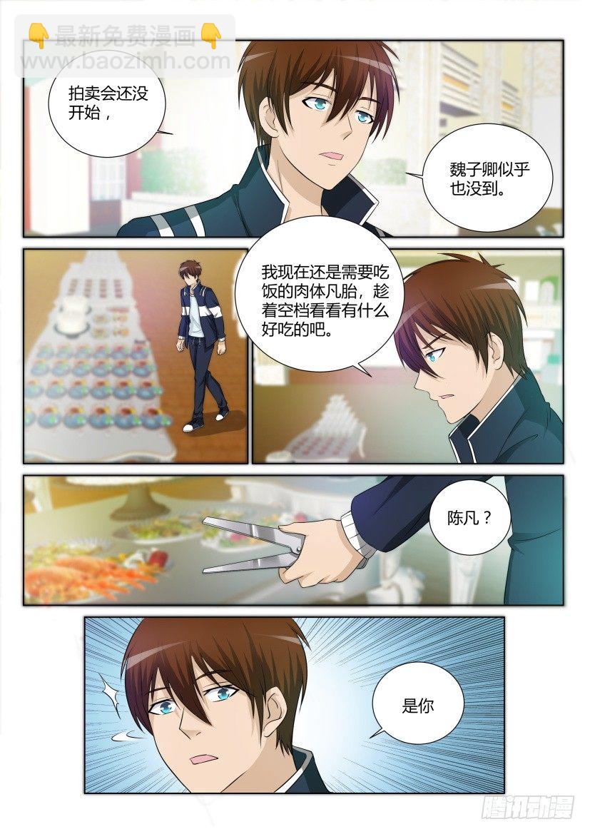🍲重生之都市修仙 第十九回 第2页