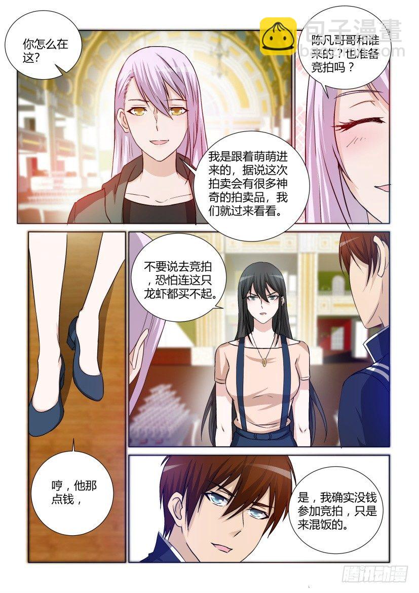 🍲重生之都市修仙 第十九回 第3页