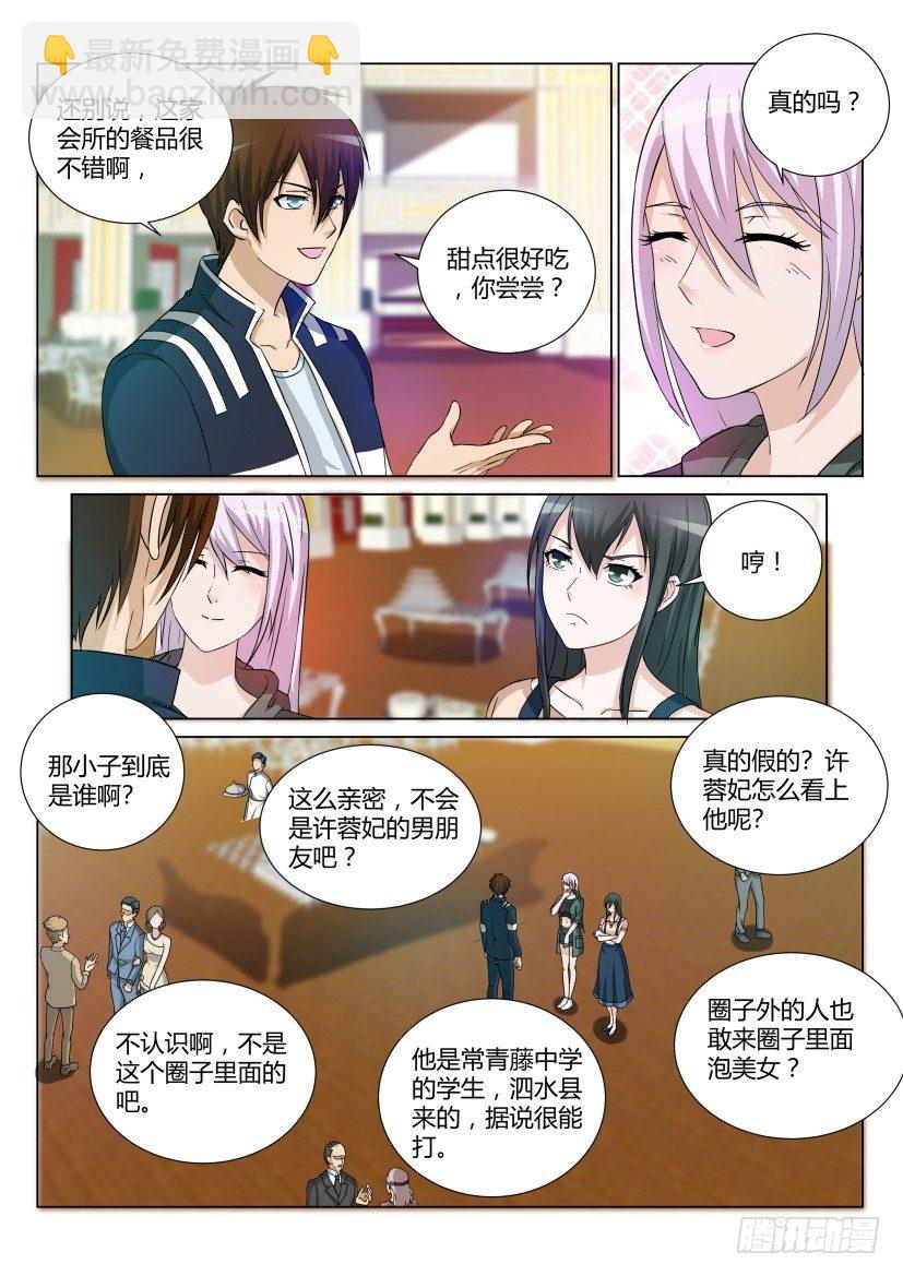 🍲重生之都市修仙 第十九回 第4页