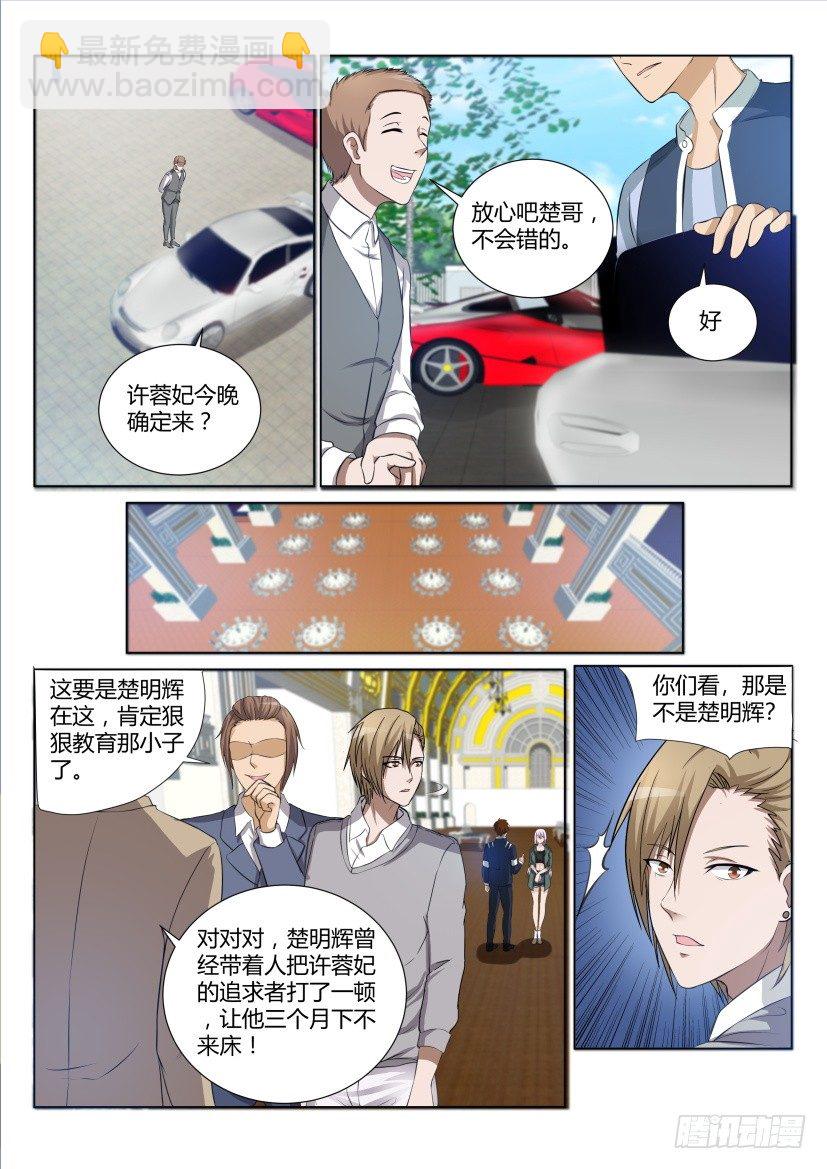 🍲重生之都市修仙 第十九回 第5页