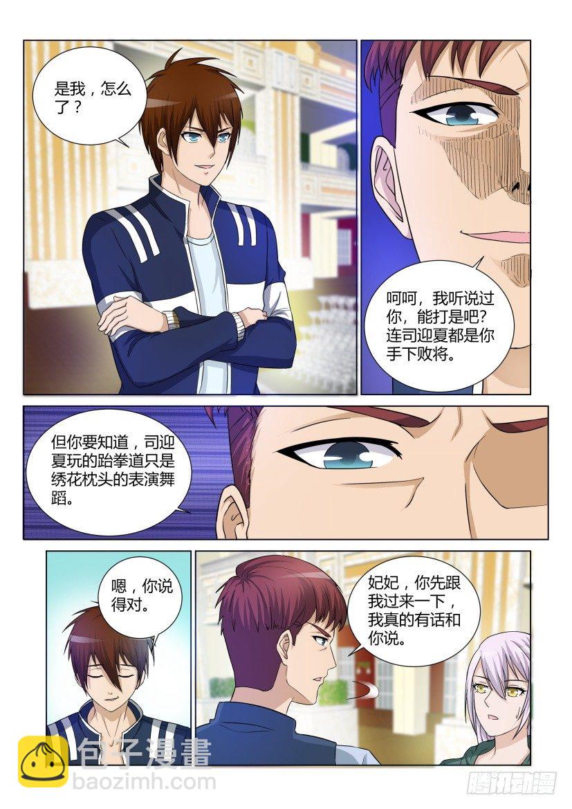 🍲重生之都市修仙 第十九回 第9页