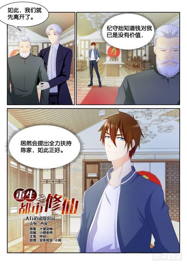 🍲重生之都市修仙 第194回 第1页