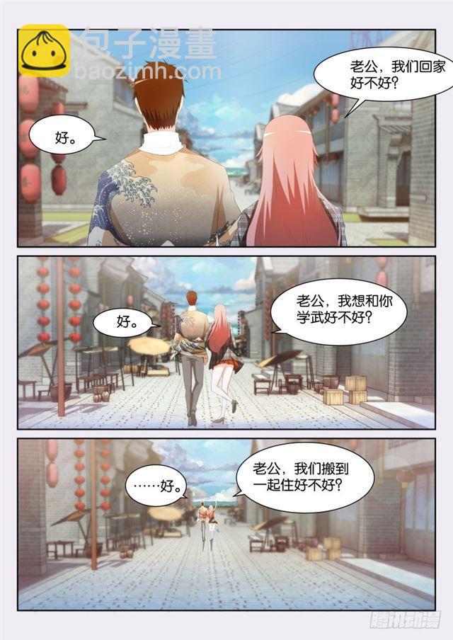 🍲重生之都市修仙 第194回 第11页