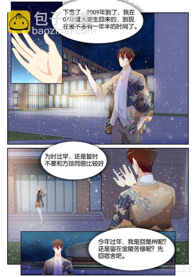 🍲重生之都市修仙 第194回 第12页