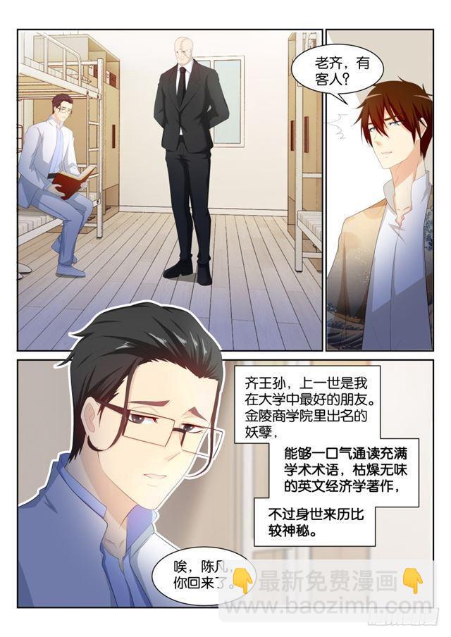 🍲重生之都市修仙 第194回 第13页