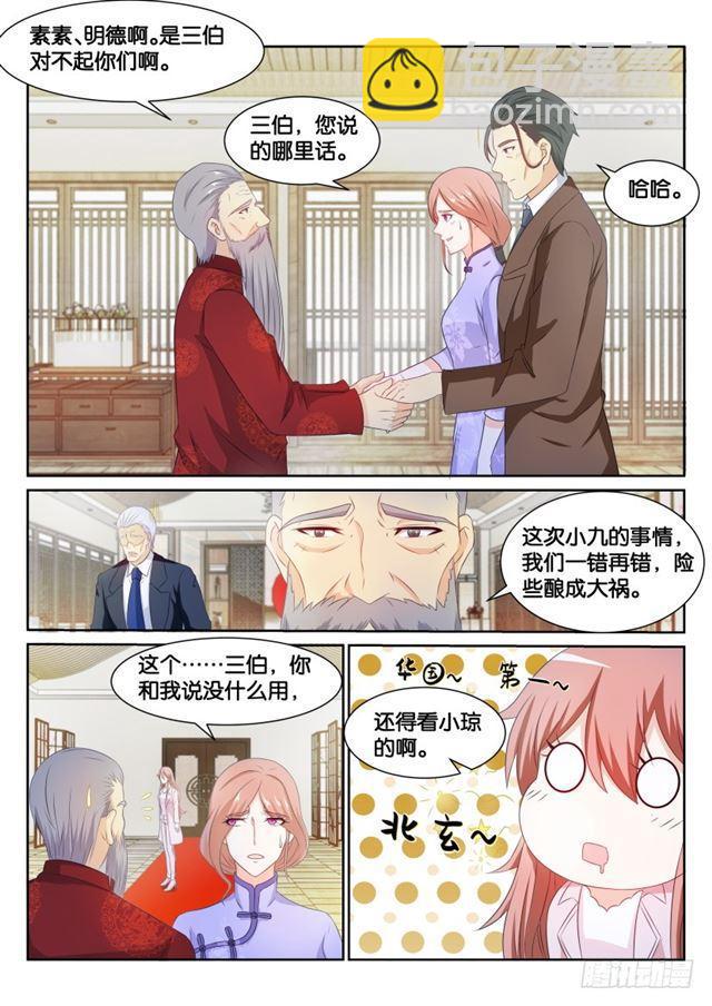 🍲重生之都市修仙 第194回 第2页
