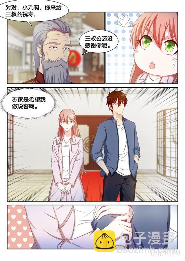 🍲重生之都市修仙 第194回 第3页