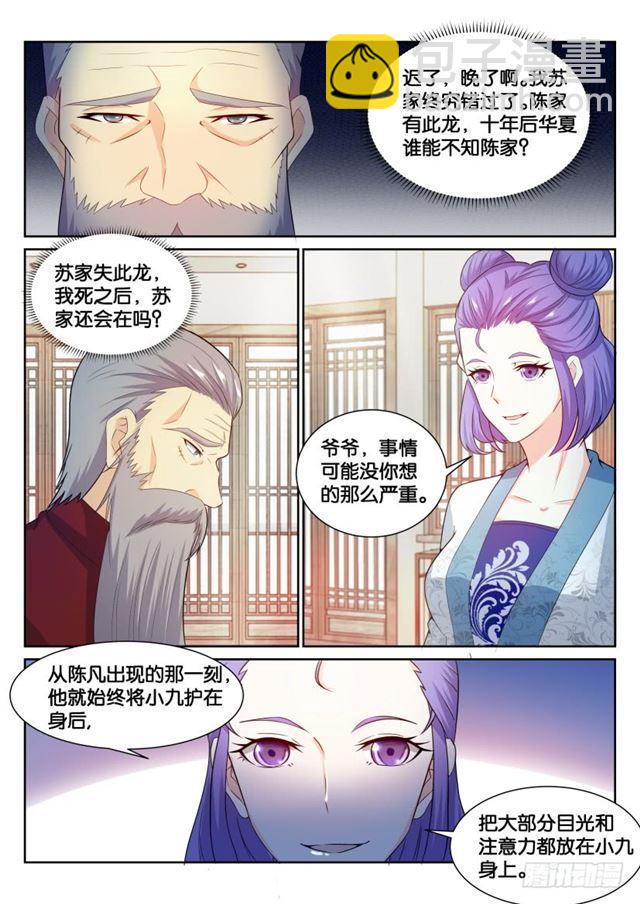 🍲重生之都市修仙 第194回 第5页