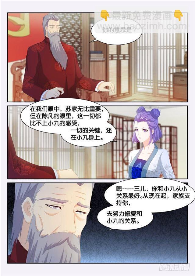 🍲重生之都市修仙 第194回 第6页