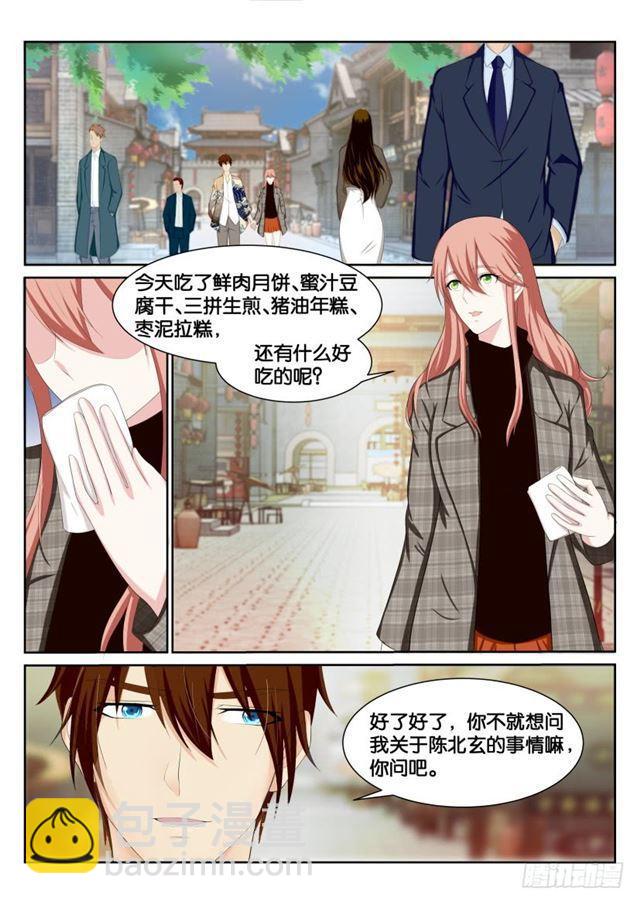 🍲重生之都市修仙 第194回 第7页