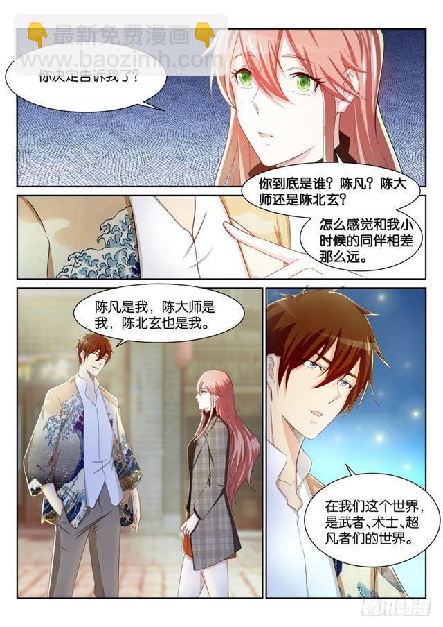 🍲重生之都市修仙 第194回 第8页