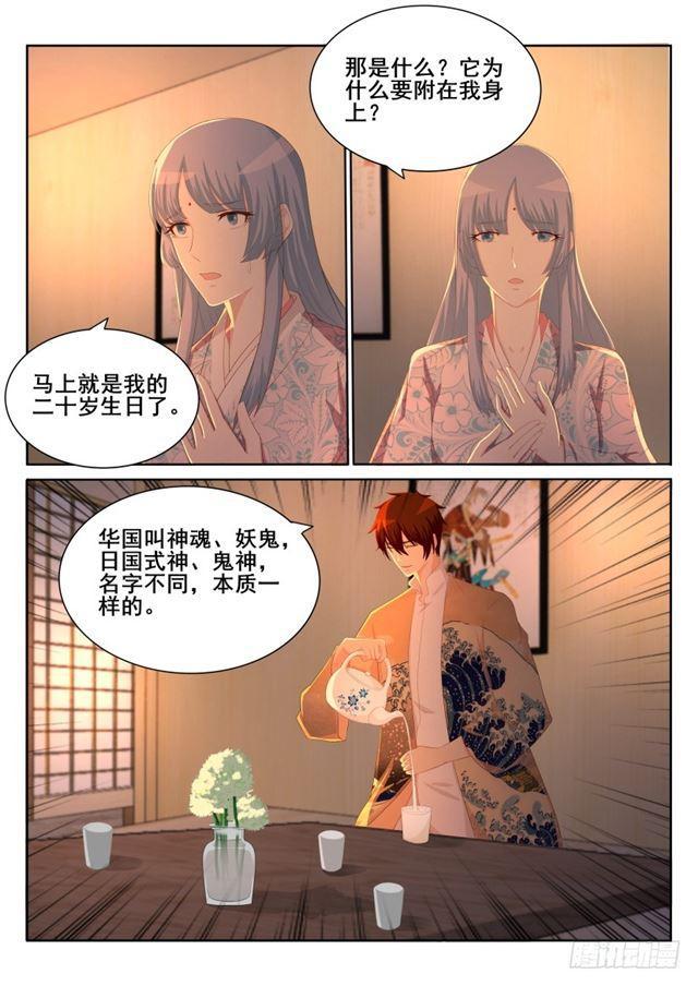 🍲重生之都市修仙 第198回 第1页