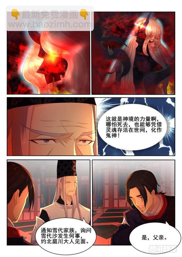 🍲重生之都市修仙 第198回 第10页