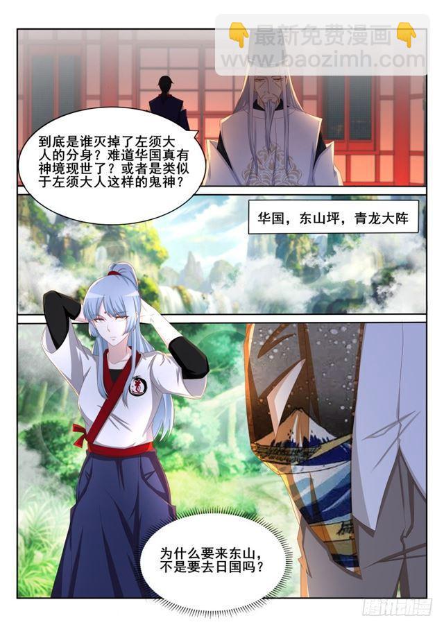 🍲重生之都市修仙 第198回 第11页