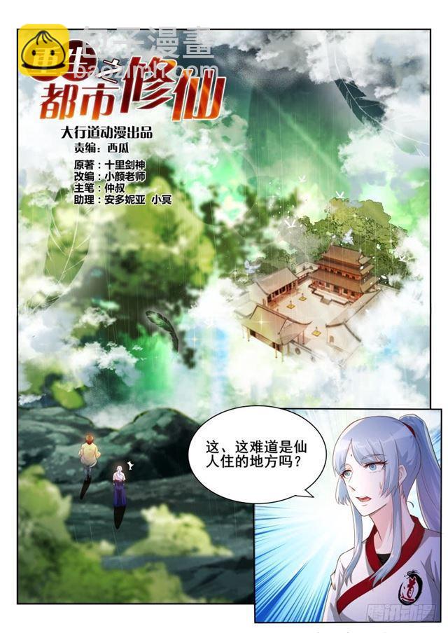 🍲重生之都市修仙 第198回 第14页