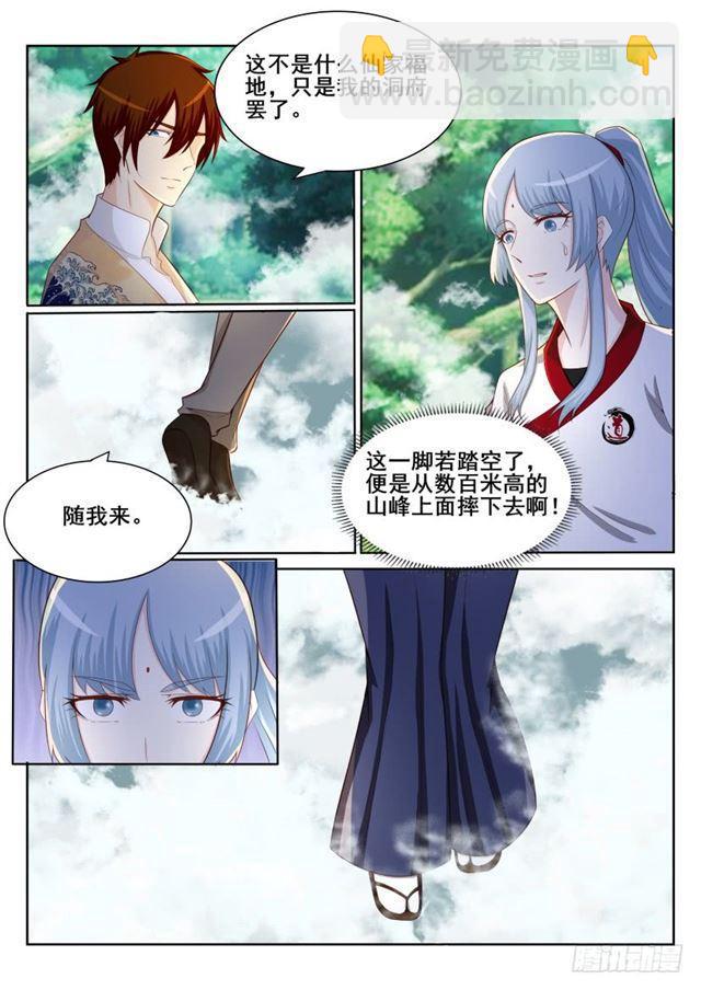 🍲重生之都市修仙 第198回 第15页