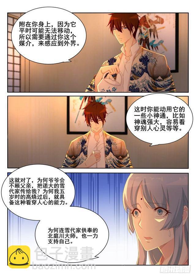 🍲重生之都市修仙 第198回 第2页