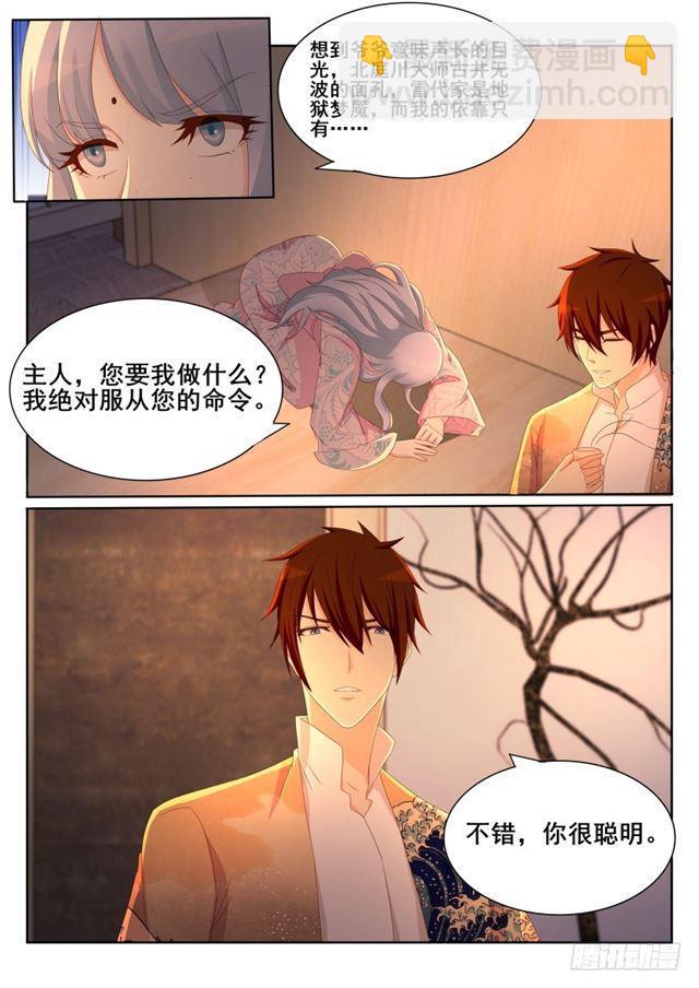 🍲重生之都市修仙 第198回 第3页