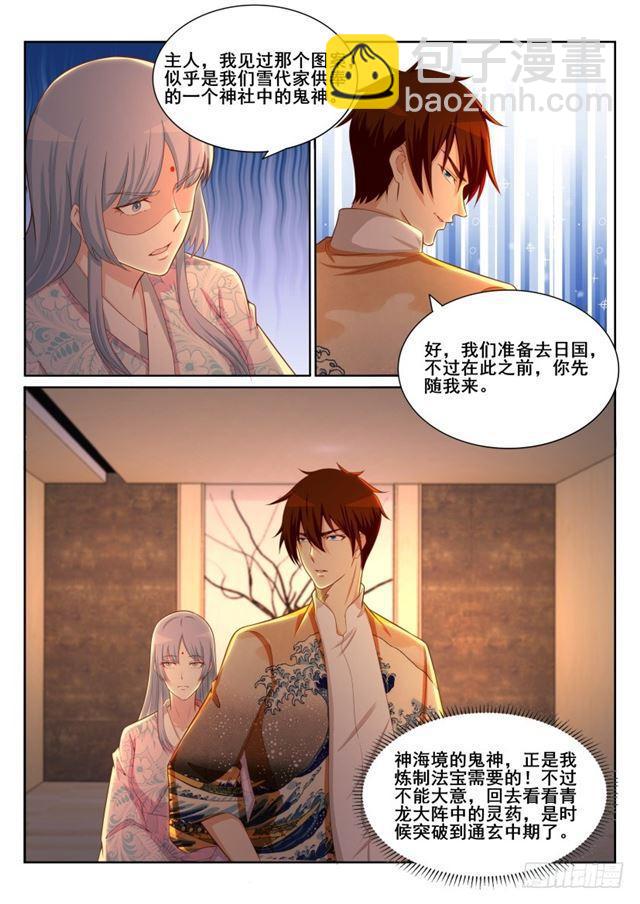 🍲重生之都市修仙 第198回 第4页
