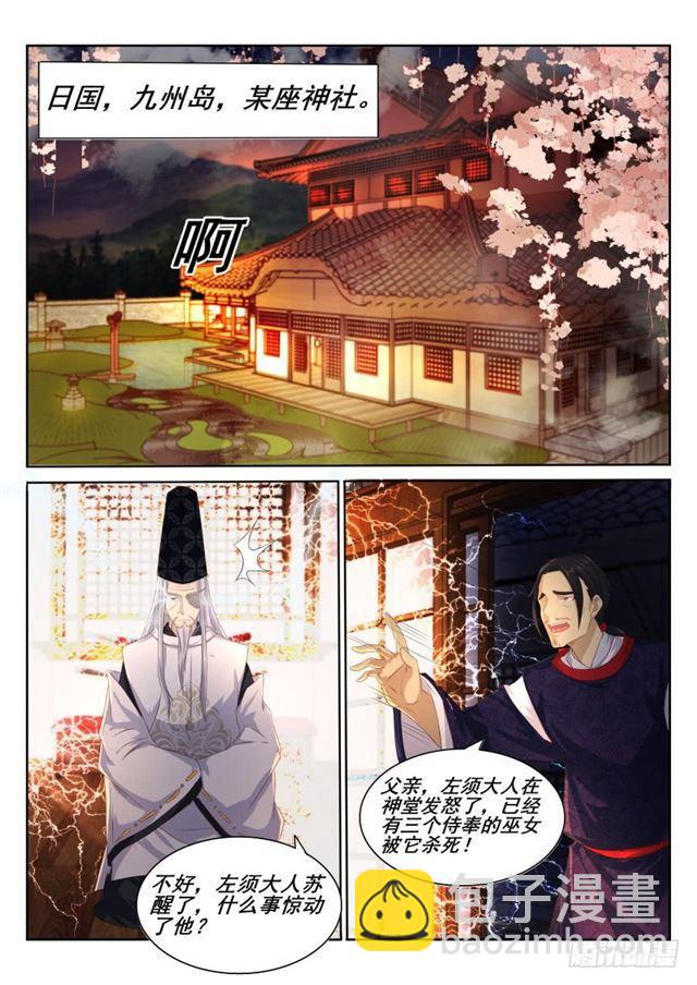 🍲重生之都市修仙 第198回 第5页