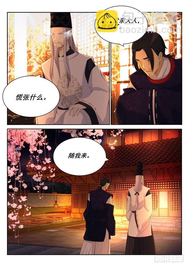 🍲重生之都市修仙 第198回 第6页