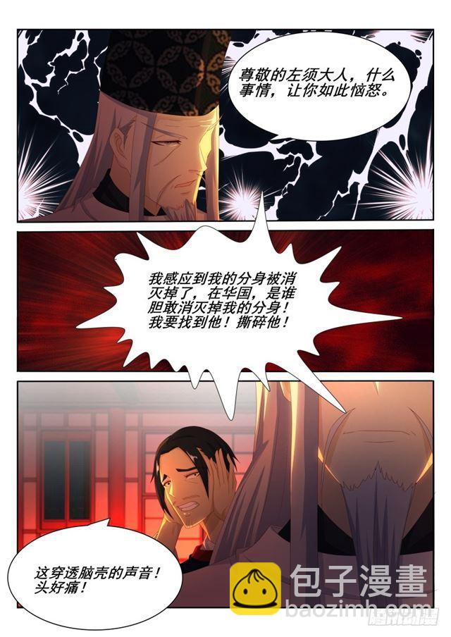🍲重生之都市修仙 第198回 第8页