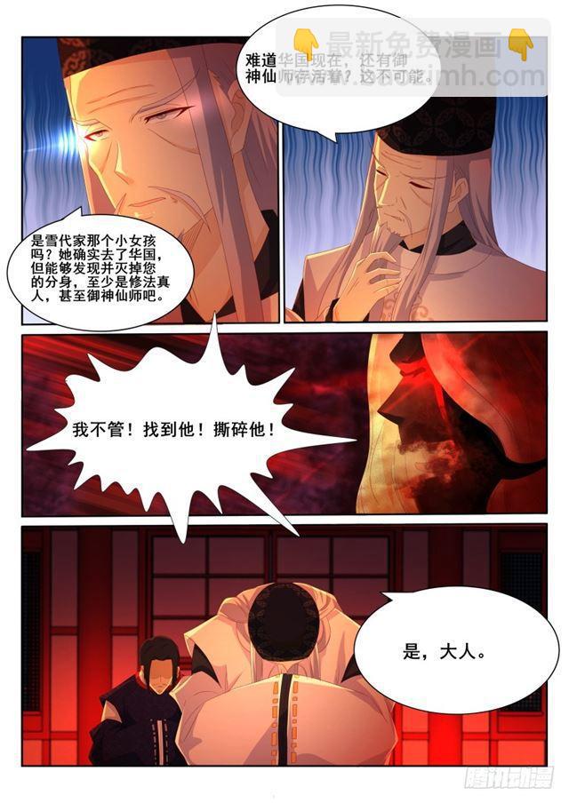 🍲重生之都市修仙 第198回 第9页