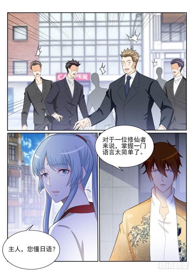 🍲重生之都市修仙 第200回 第1页
