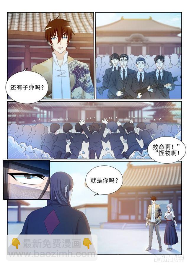 🍲重生之都市修仙 第200回 第13页