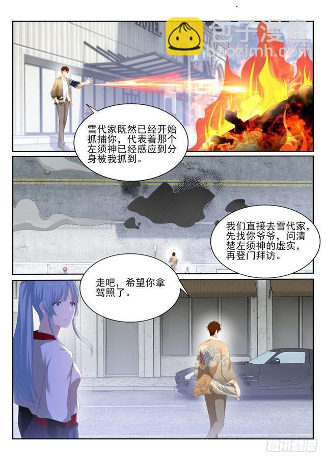🍲重生之都市修仙 第200回 第3页