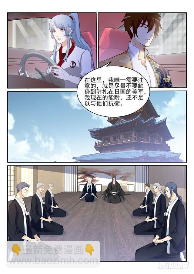 🍲重生之都市修仙 第200回 第4页