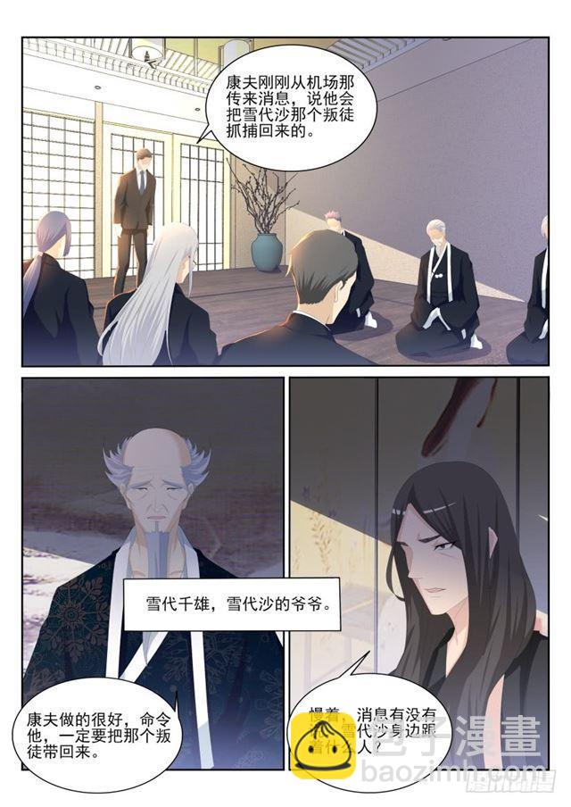 🍲重生之都市修仙 第200回 第5页