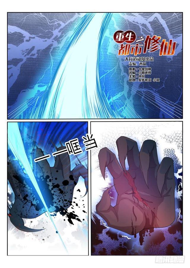 🍲重生之都市修仙 第204回 第1页