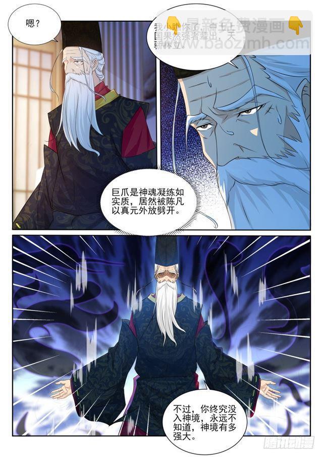 🍲重生之都市修仙 第204回 第2页