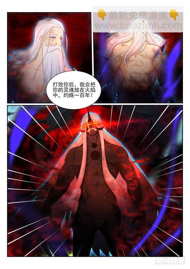 🍲重生之都市修仙 第204回 第7页