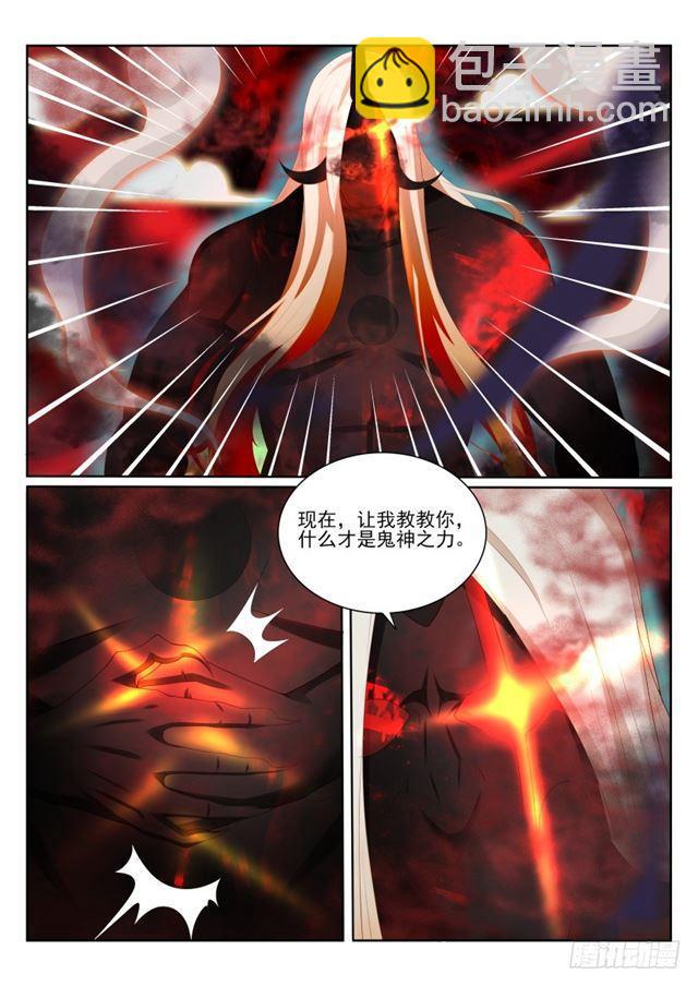 🍲重生之都市修仙 第204回 第8页