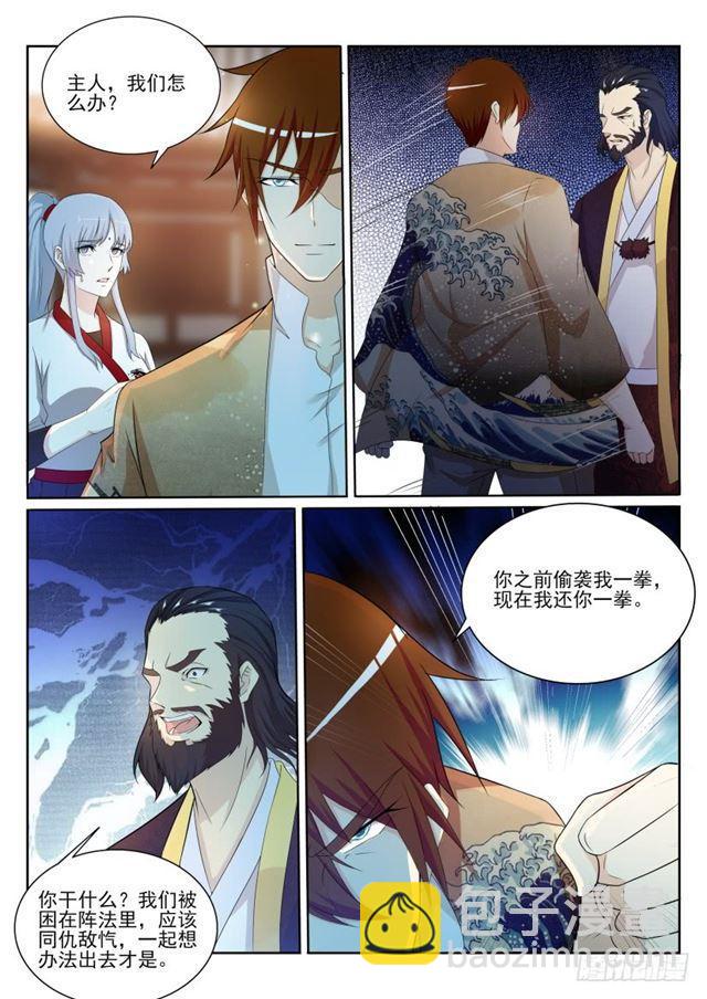 🍲重生之都市修仙 第206回 第10页