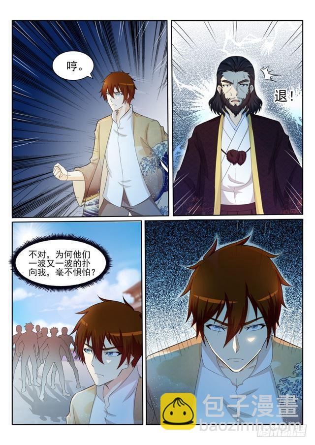 🍲重生之都市修仙 第206回 第2页