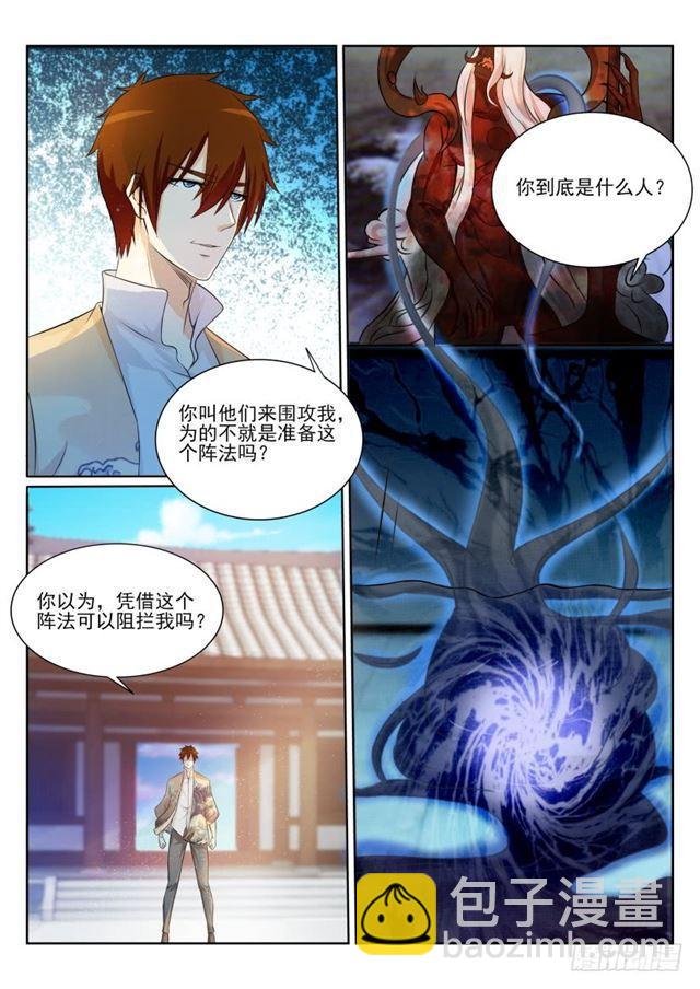 🍲重生之都市修仙 第206回 第5页